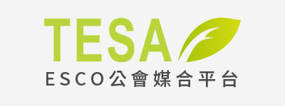 TESA公會媒合平台
