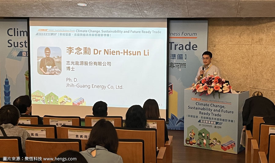 20230503 Taiwan-Australia Agricultural Business Forum 04