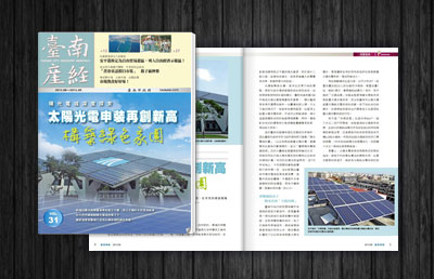 Tainan Economic Magazine-2013/09(NO.31)