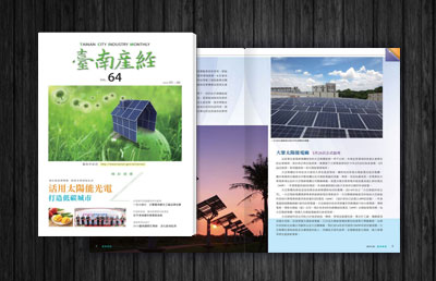 Tainan Economic Magazine-2016/06(NO.64)