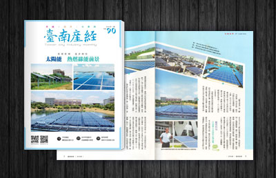 Tainan Economic Magazine-2018/08(NO.90)