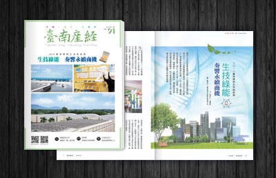 Tainan Economic Magazine-2018/09(NO.91)