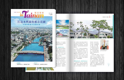 Live Leisurely in Tainan Magazine-2017/09(NO.25)