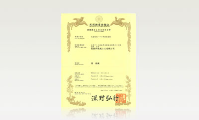 日本實用新案登錄證
