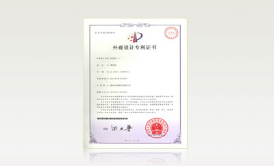 中華人民共和國外觀設計專利證書