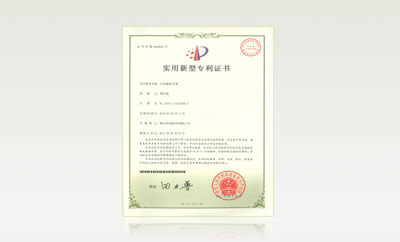 中華人民共和國太陽能支架專利證書其二