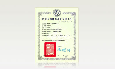 109年乙等台灣區冷凍空調工程工業同業公會會員證書