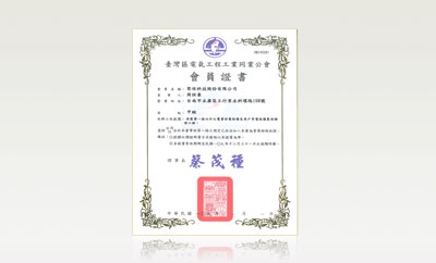 109年台灣區電氣工程工業同業公會證書