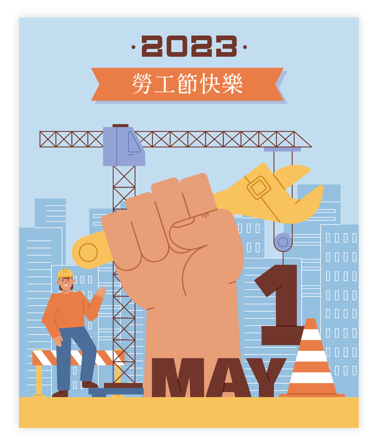 2023年勞工節期間04/29(六)~05/01(一)為公休日，不便之處敬請見諒