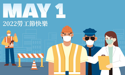 022年勞工節期間04/30(六)~05/02(一)為公休日，不便之處敬請見諒