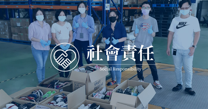 贊助與捐贈－深知『取之於社會、用之於社會』的道理，本司一直以來有定期贊助及捐贈給基金會及地方發展協會，如：獅子會基金會、學甲區地方發展及急難救助／防疫基金、大亞美麗家園基金會、世界展望會等。還有參與捐鞋救命活動協助非洲國家學齡兒童。