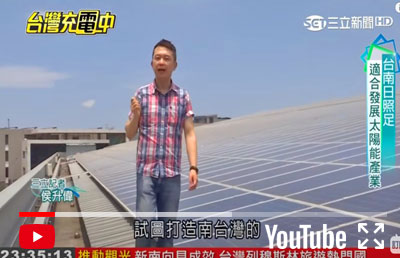 台灣打造綠色能源離岸風電未來潛力無窮