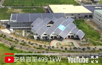 聚恆科技太陽能電廠