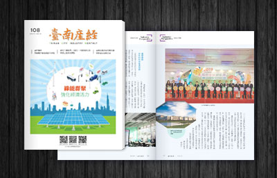 2020年01-02月(第108期)-光電雲牆介紹刊登於台南產經雜誌P16