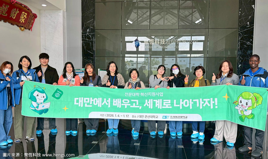 20260108 崑山科技大學 × 朝鮮理工大學寒假遊學團活動 