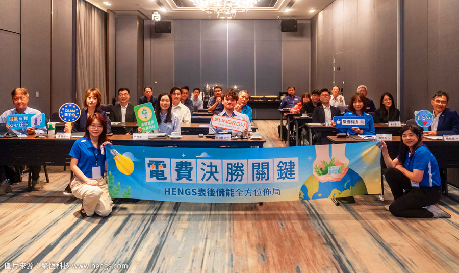 20260506 電費決勝關鍵 - HENGS表後儲能全方位佈局講座活動-桃園場