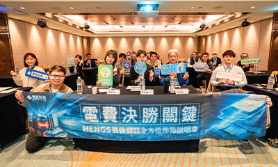 電費決勝關鍵 - HENGS表後儲能全方位佈講座活動-台中場