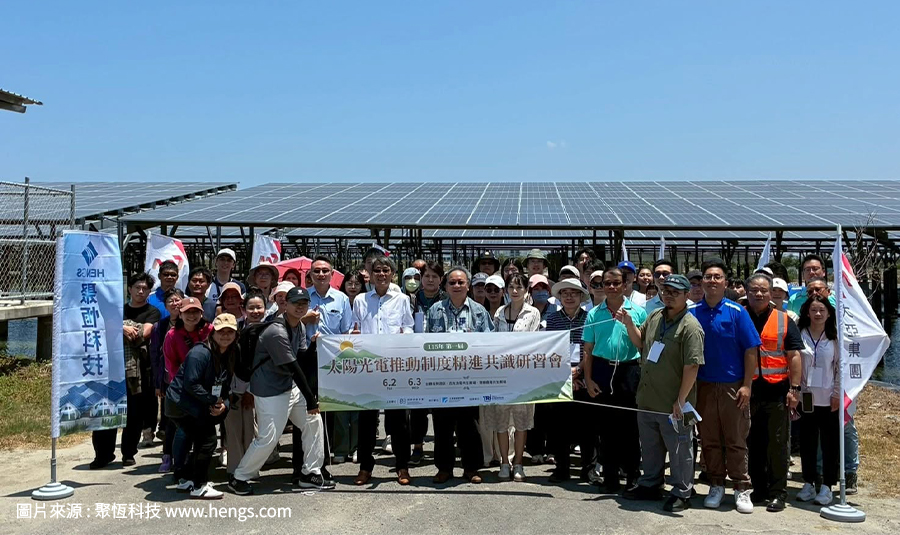 20260603工研院 太陽光電精進制度共識研習營