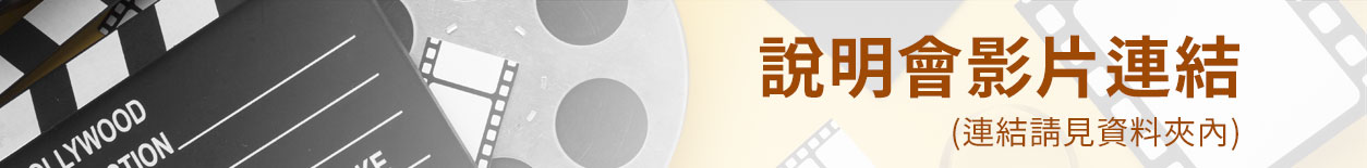 曼吒壹號台南學甲漁電共生開發案二期說明會相關資訊-說明會影片連結