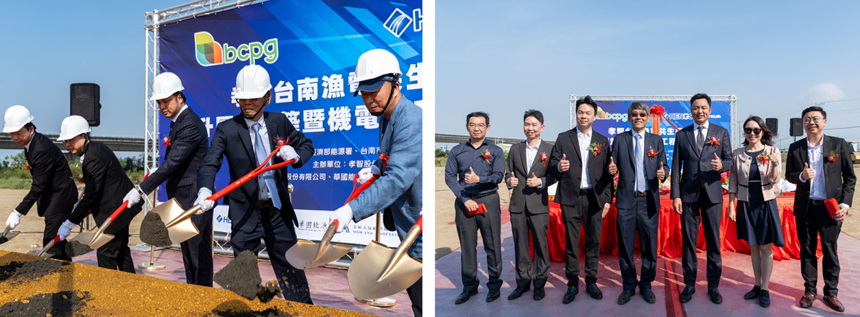 聚恆台南漁電共生開發案動土 衝刺業績成長