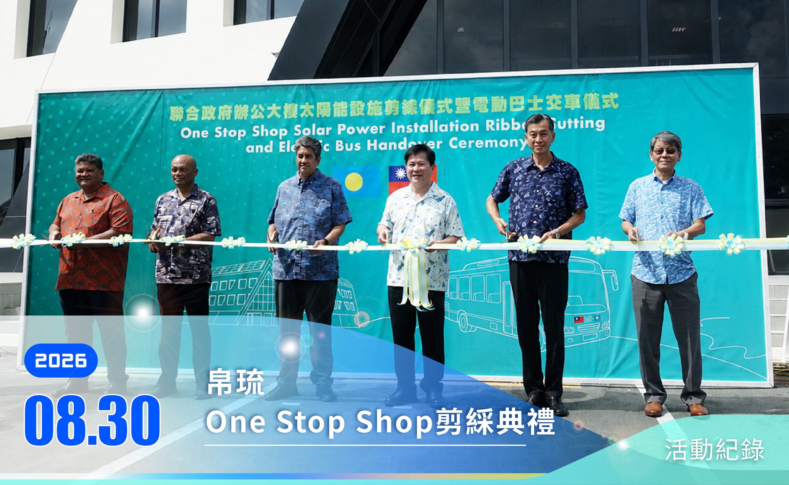 帛琉One Stop Shop剪綵典禮