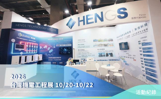 2026 台灣機電工程展