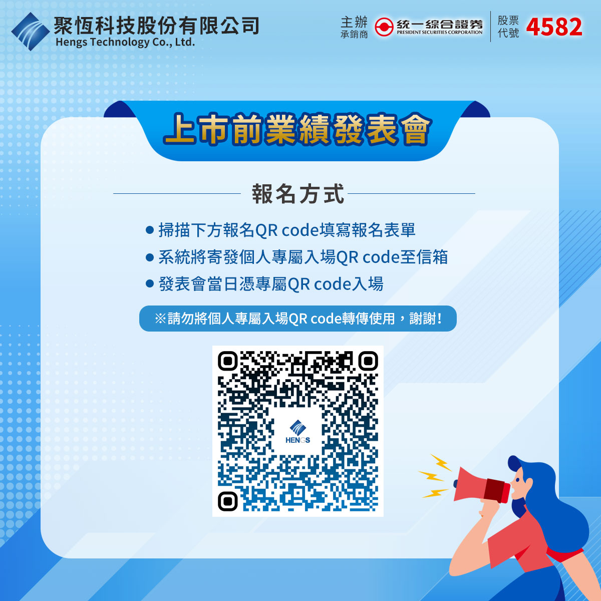 聚恆科技4582上市前業績發表會報名方式